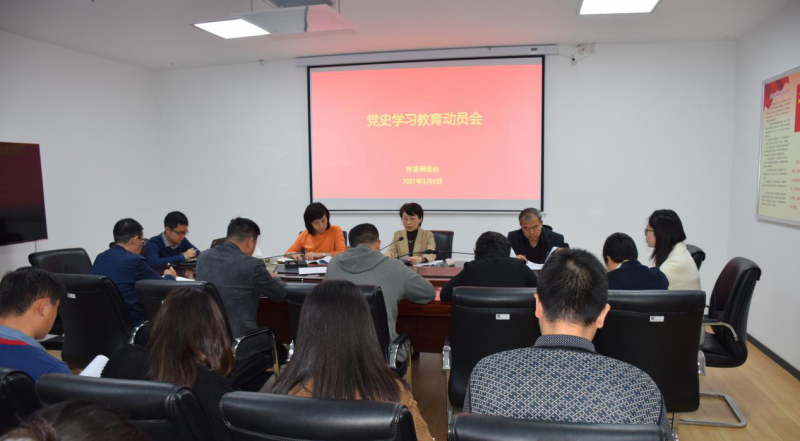 厦门市委网信办召开党史学习教育动员会
