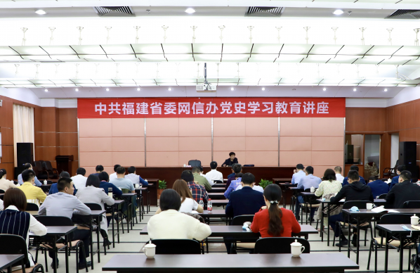 重温百年党史 砥砺初心使命 ——省委网信办举办党史学习教育专题系列辅导讲座