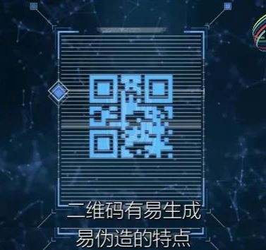 注意！你随手“扫一扫”的二维码可能是骗局