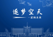 闽言网语：最“豪横”的开学方式 他们值得