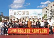 网络名人看福建丨风度泉州：探古迹寻非遗，感受永春文化魅力