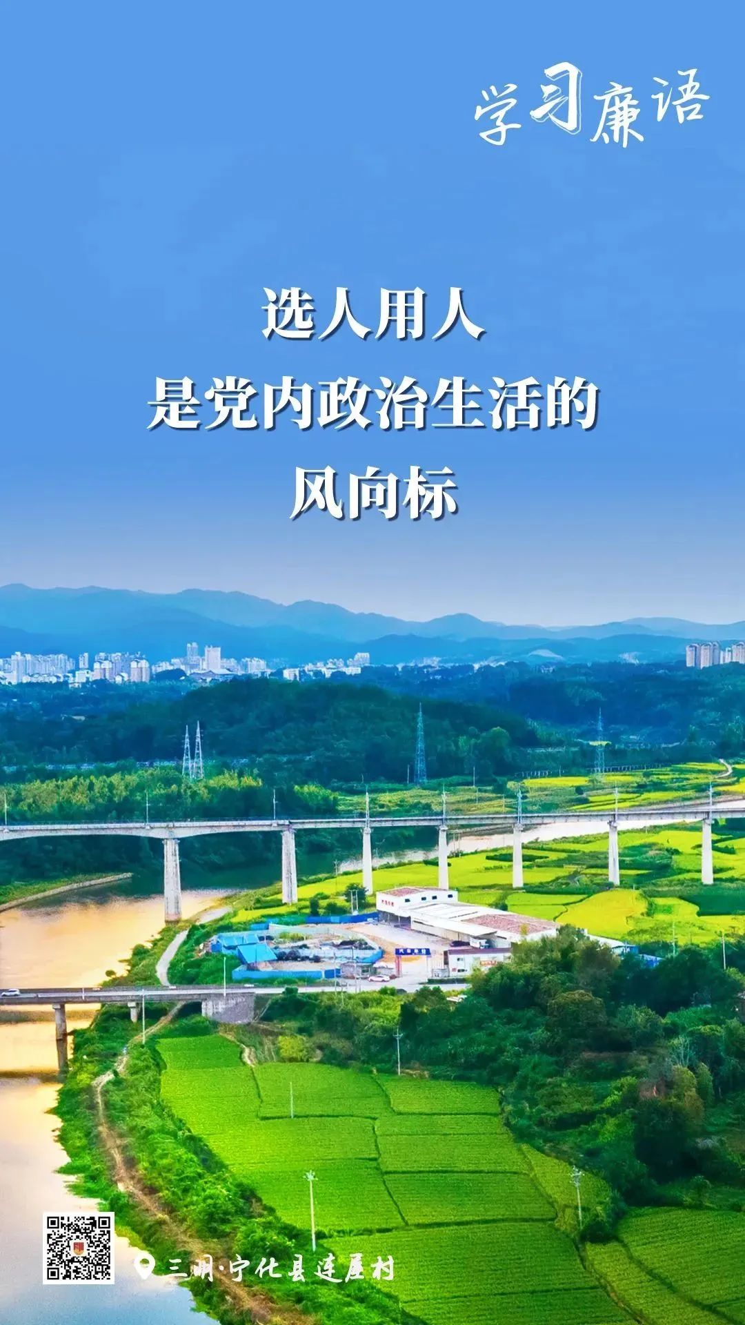 党纪学习教育丨选人用人是党内政治生活的风向标