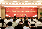 省委网信办、省医保局联合举办庆祝中华人民共和国成立75周年情境朗诵展演活动