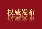福建省委常委会召开扩大会议 传达学习习近平总书记在福建考察时的重要讲话精神
