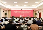 省委网信办举办党务干部学习贯彻党的二十届三中全会精神培训班
