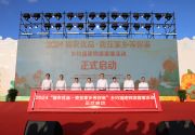 “福农优品•我在家乡等你来”乡约福建网络直播活动正式启动