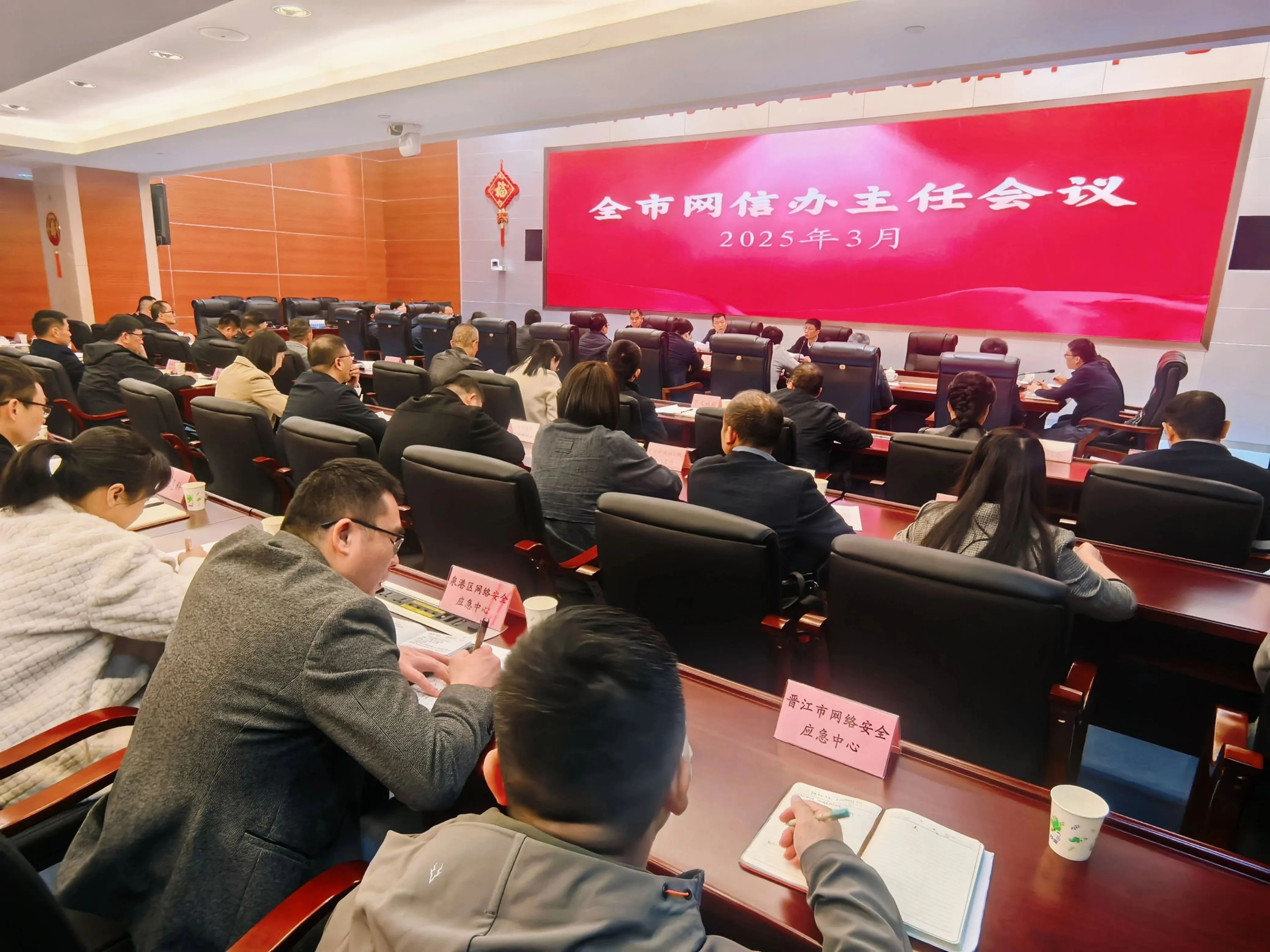 泉州市网信办主任会议召开