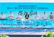 福建电商助农联盟成立暨2025“福农优品•我在家乡等你来”网络直播活动在三明建宁启动