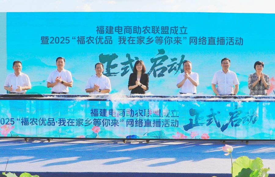 福建电商助农联盟成立暨2025“福农优品•我在家乡等你来”网络直播活动在三明建宁启动
