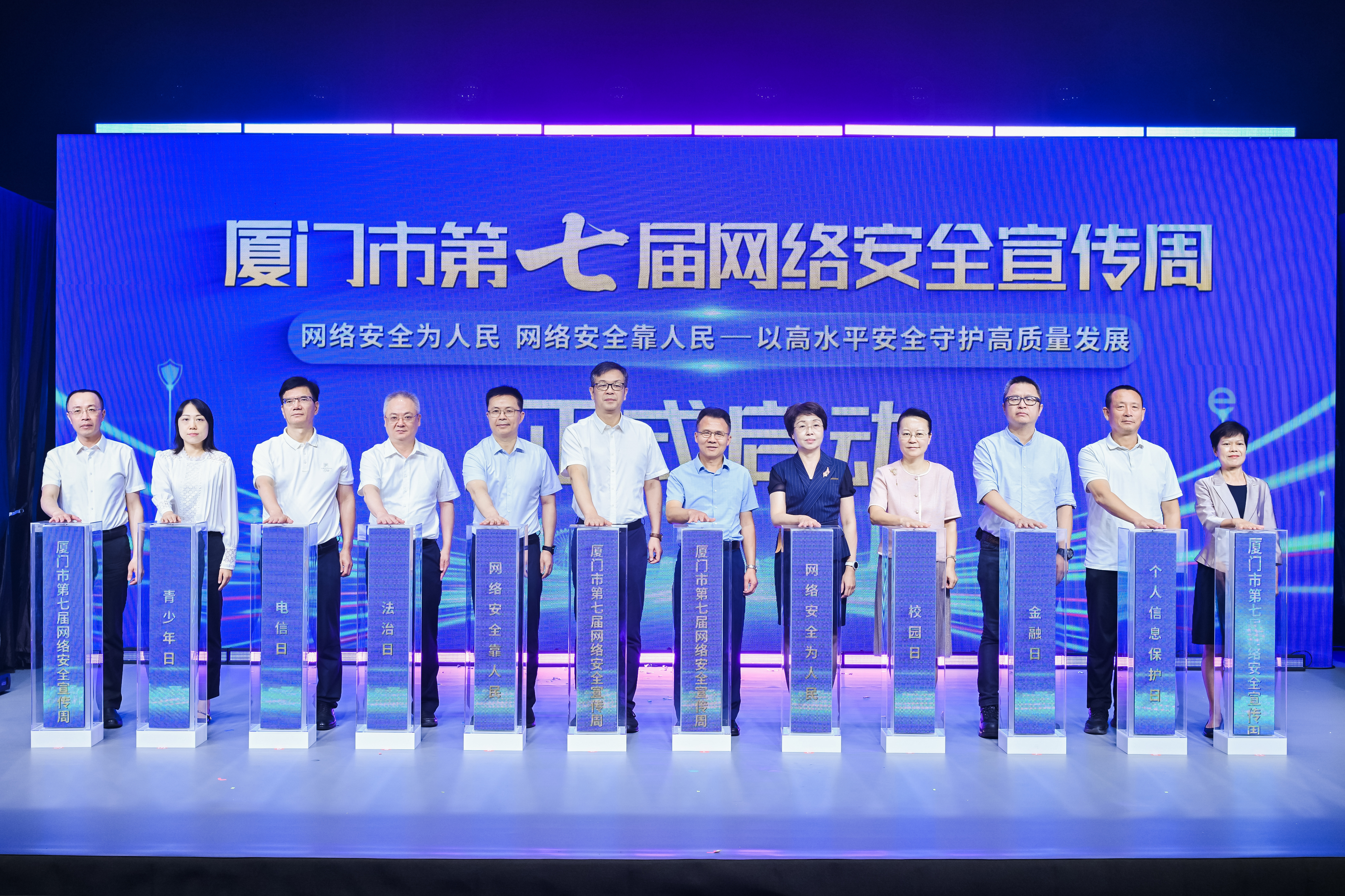 解锁十大特色活动！厦门市第七届网络安全宣传周活动启动