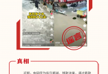 福建辟谣榜8月合集