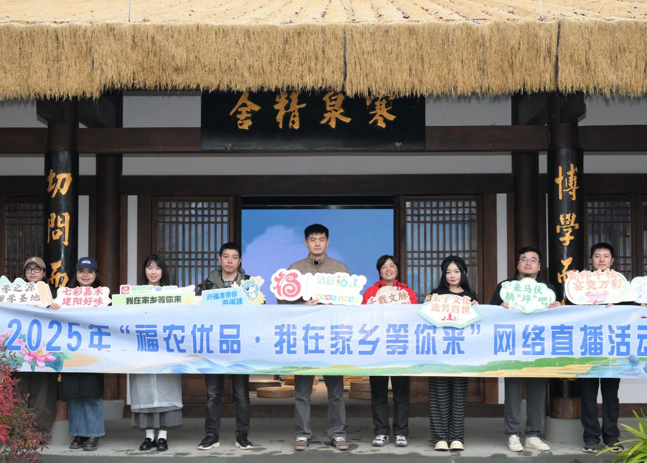 2025“福农优品·我在家乡等你来”网络直播活动南平站暨建阳桔柚嘉年华在建阳举办