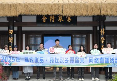 2025“福农优品·我在家乡等你来”网络直播活动南平站暨建阳桔柚嘉年华在建阳举办