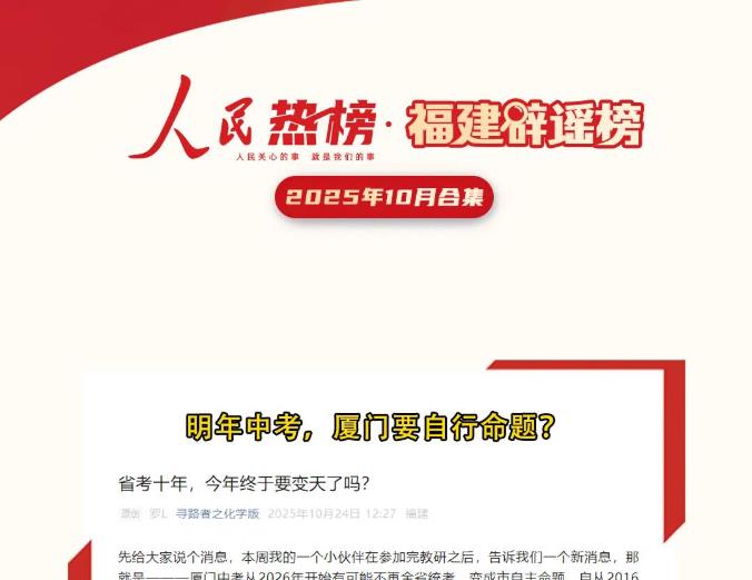 福建辟谣榜10月合集