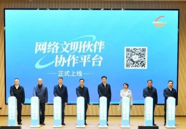 汇聚伙伴力量，共筑清朗网络空间！福州网络文明伙伴协作平台正式发布