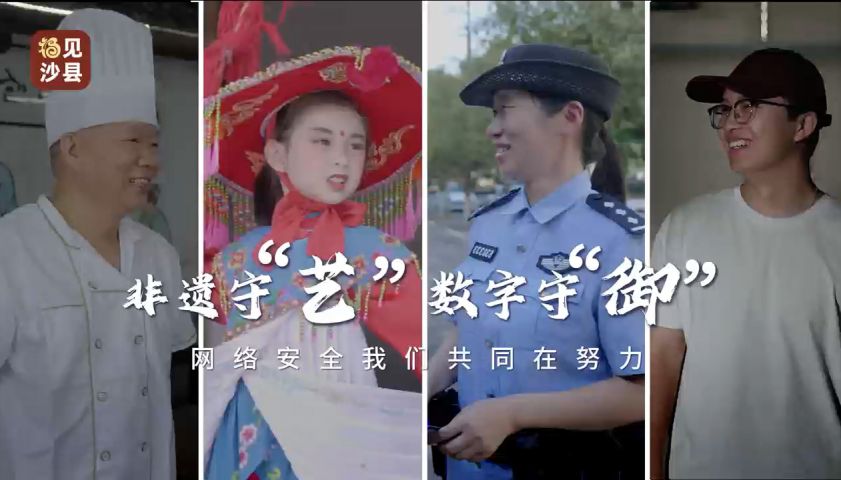 《非遗守“艺”数字守“御”》