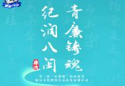 青廉有我！“纪嘟嘟” 杯邀你用创意话廉洁