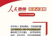 福建辟谣榜4月合集