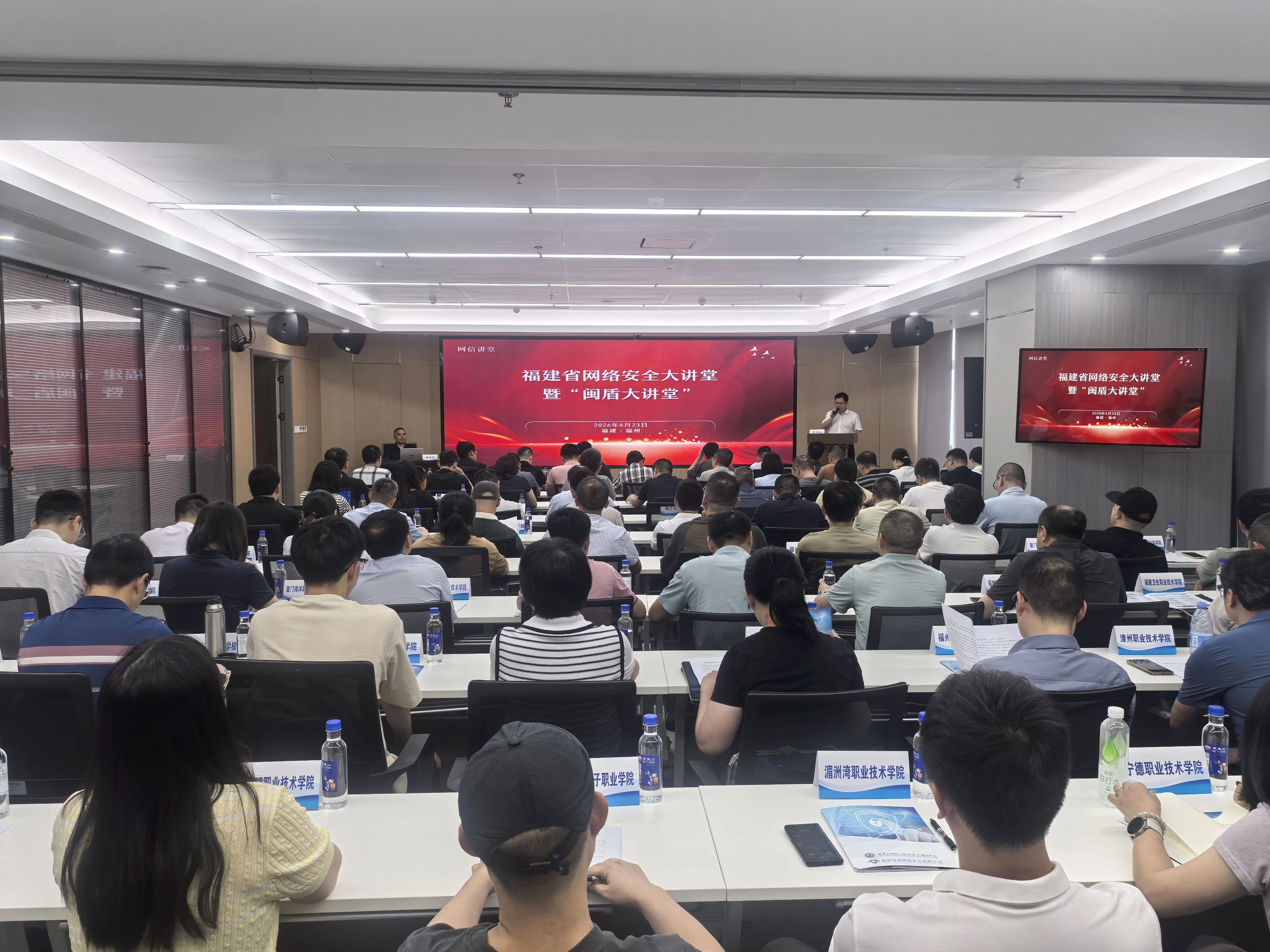省委网信办举办第六期福建省网络安全大讲堂暨“闽盾大讲堂”