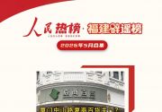 福建辟谣榜5月合集