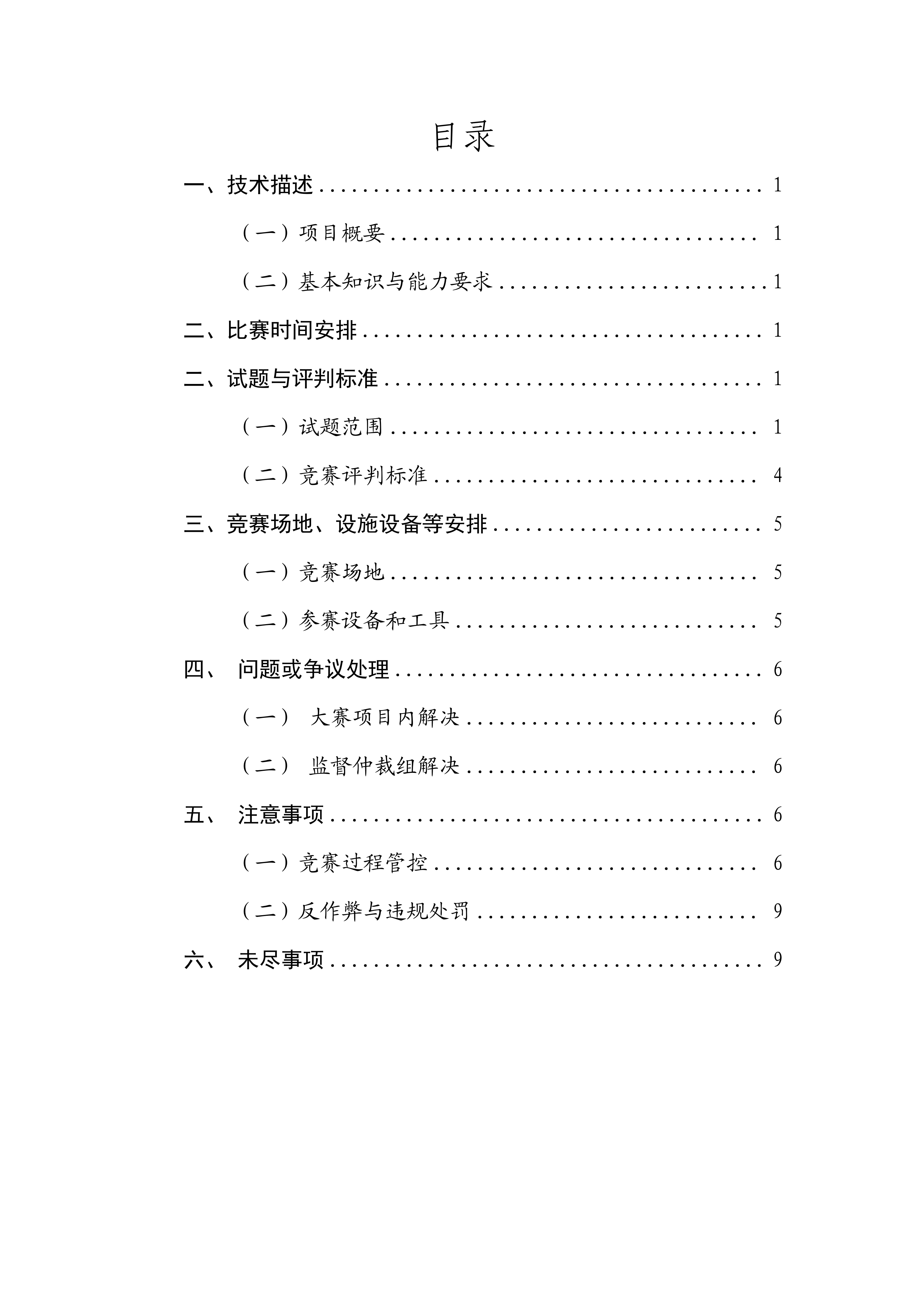 福建省第一届&ldquo;闽盾杯&rdquo;网络安全职业技能竞赛技术文件_02