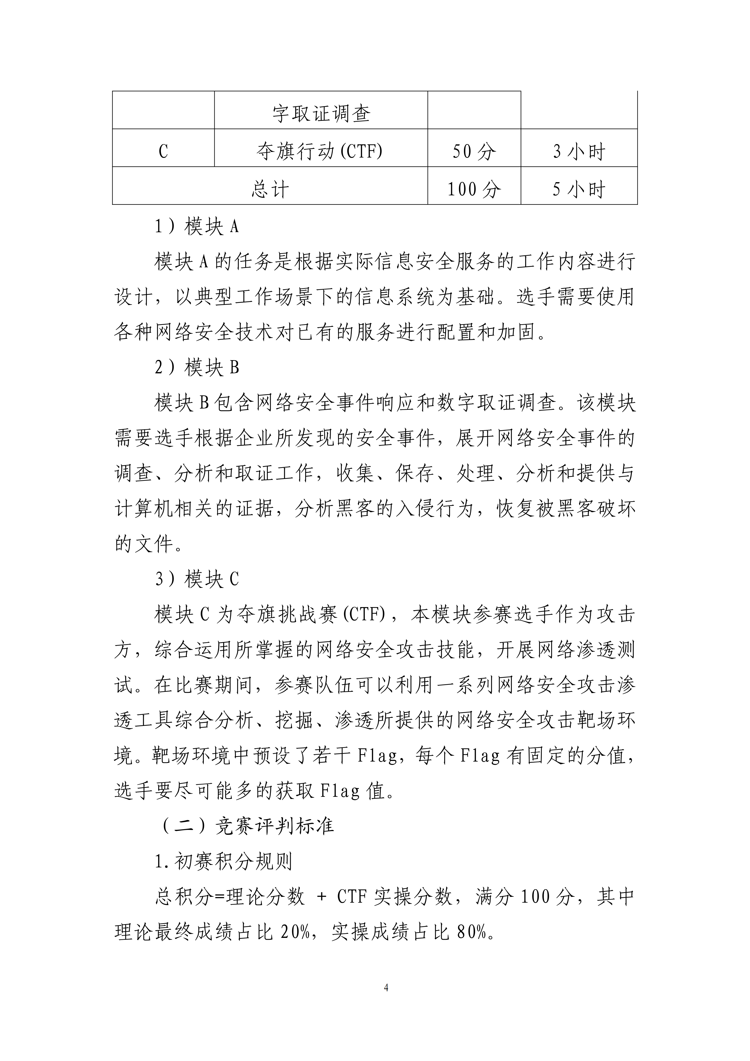 福建省第一届&ldquo;闽盾杯&rdquo;网络安全职业技能竞赛技术文件_06