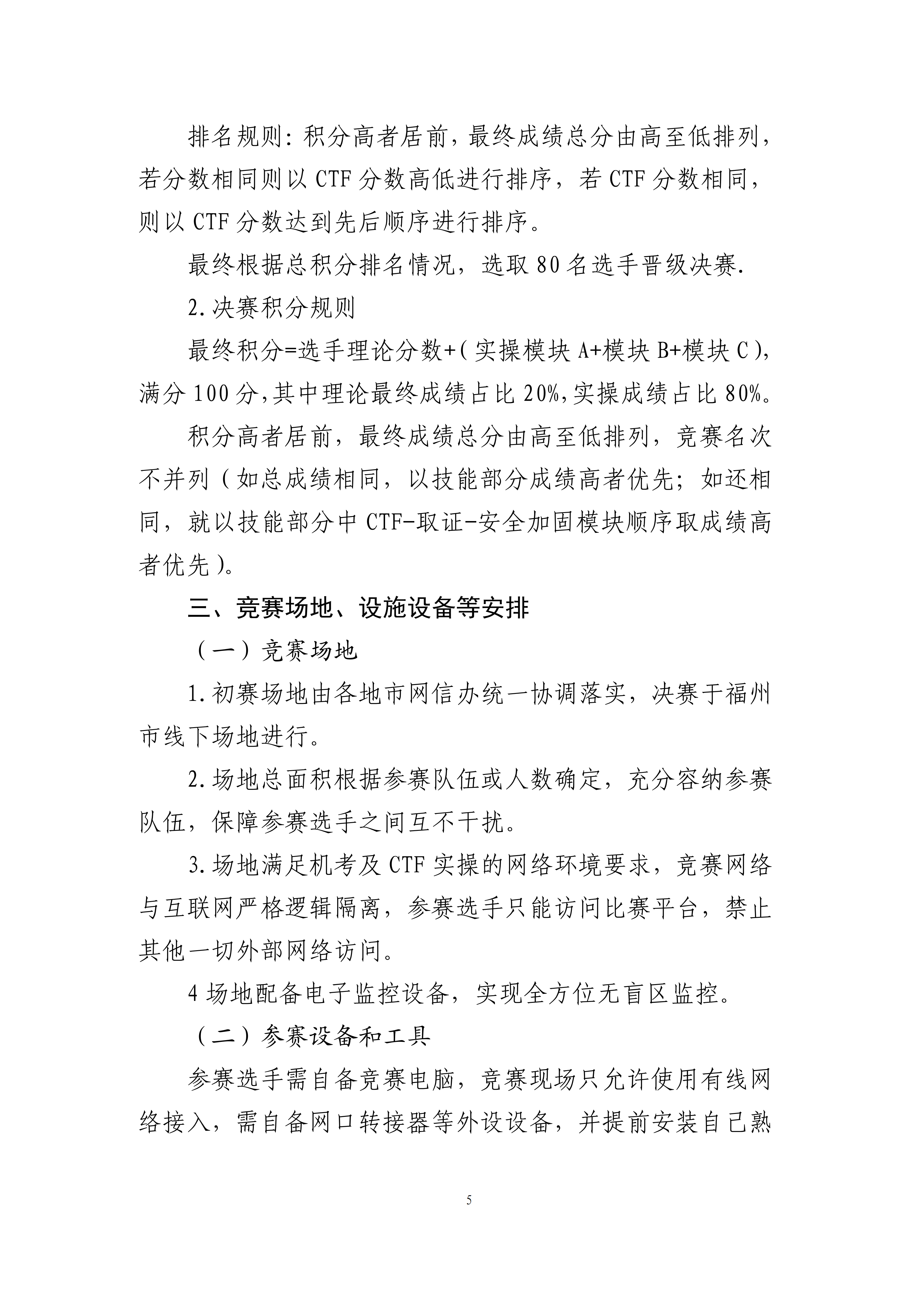 福建省第一届&ldquo;闽盾杯&rdquo;网络安全职业技能竞赛技术文件_07