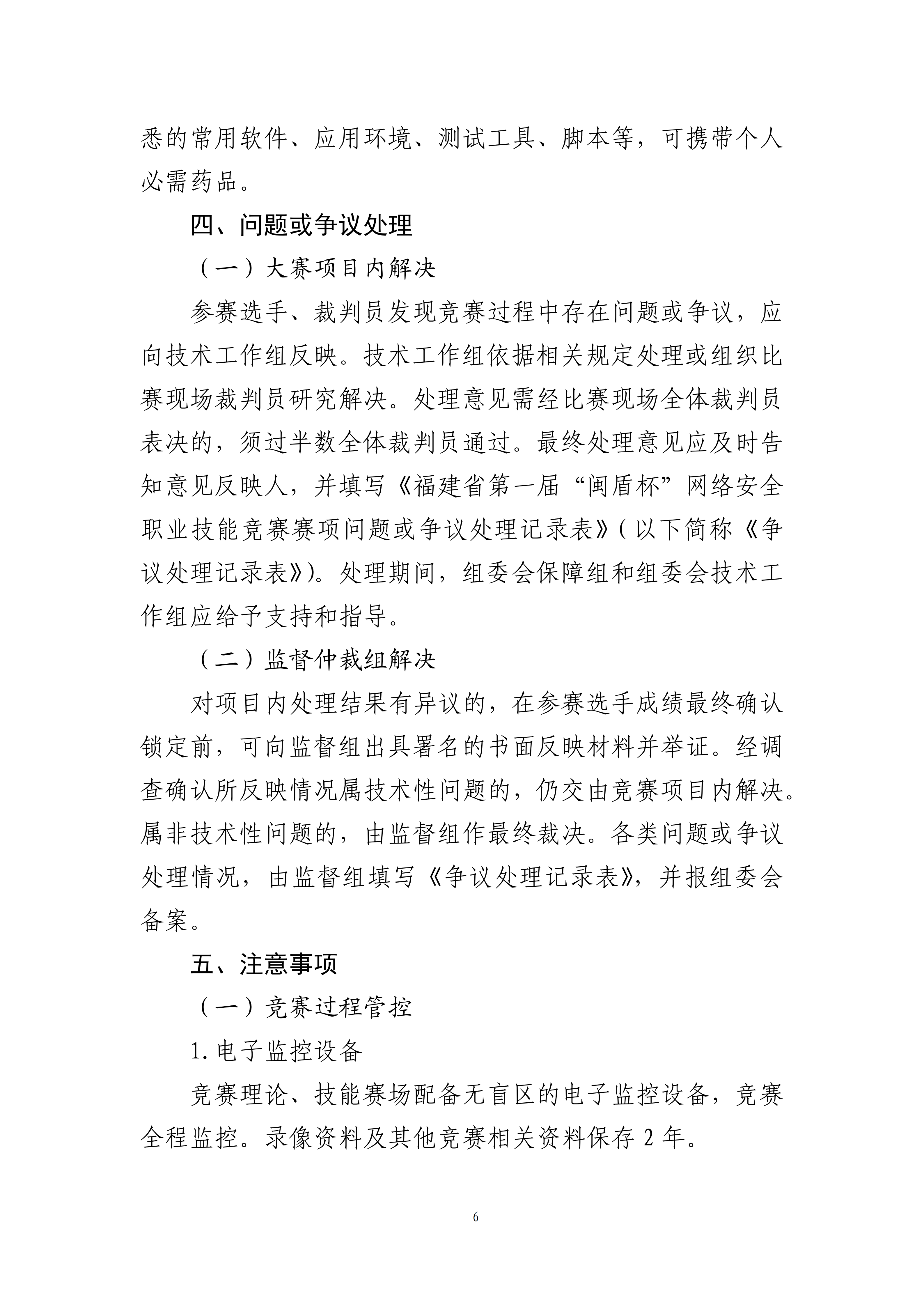 福建省第一届&ldquo;闽盾杯&rdquo;网络安全职业技能竞赛技术文件_08