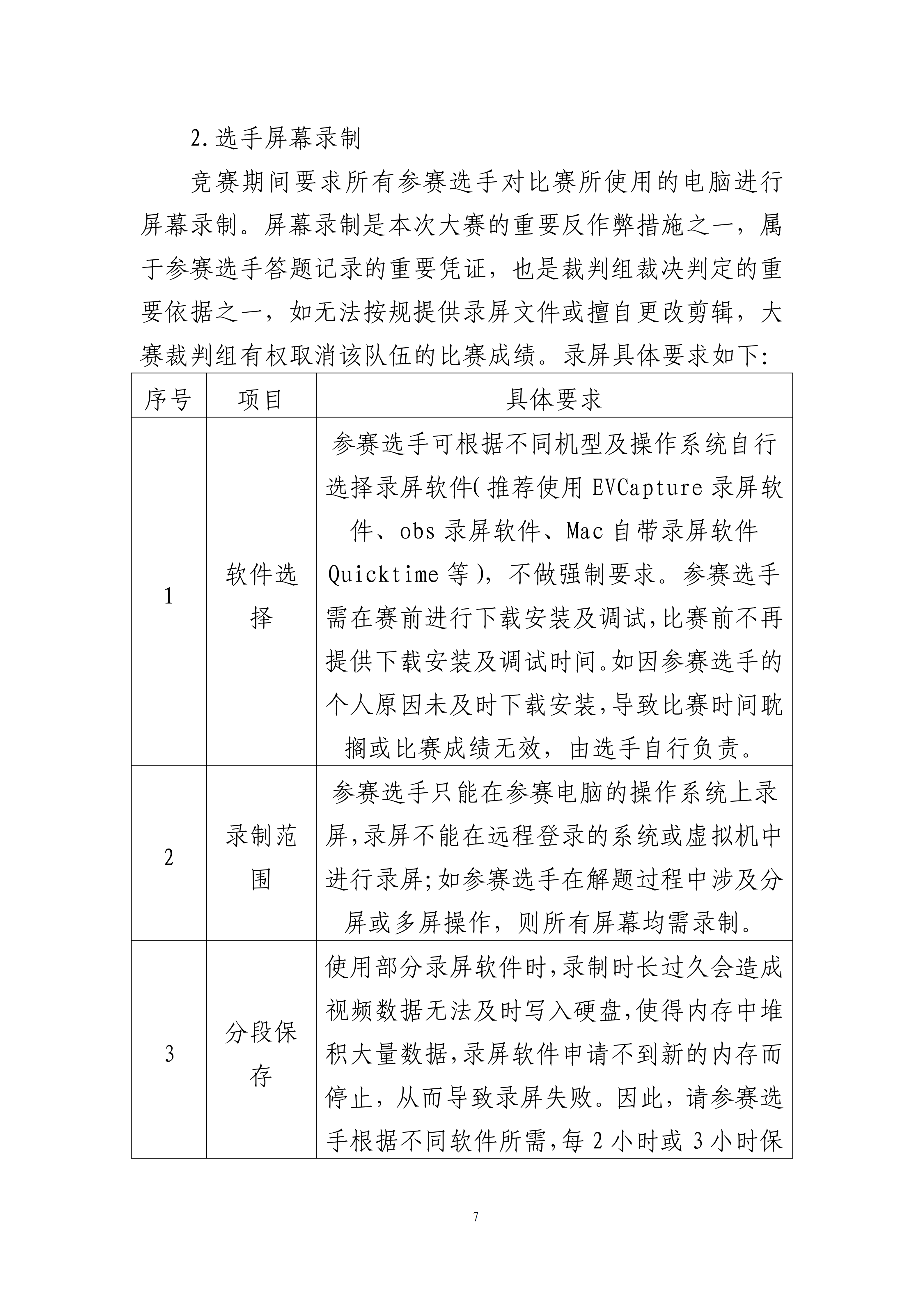 福建省第一届&ldquo;闽盾杯&rdquo;网络安全职业技能竞赛技术文件_09
