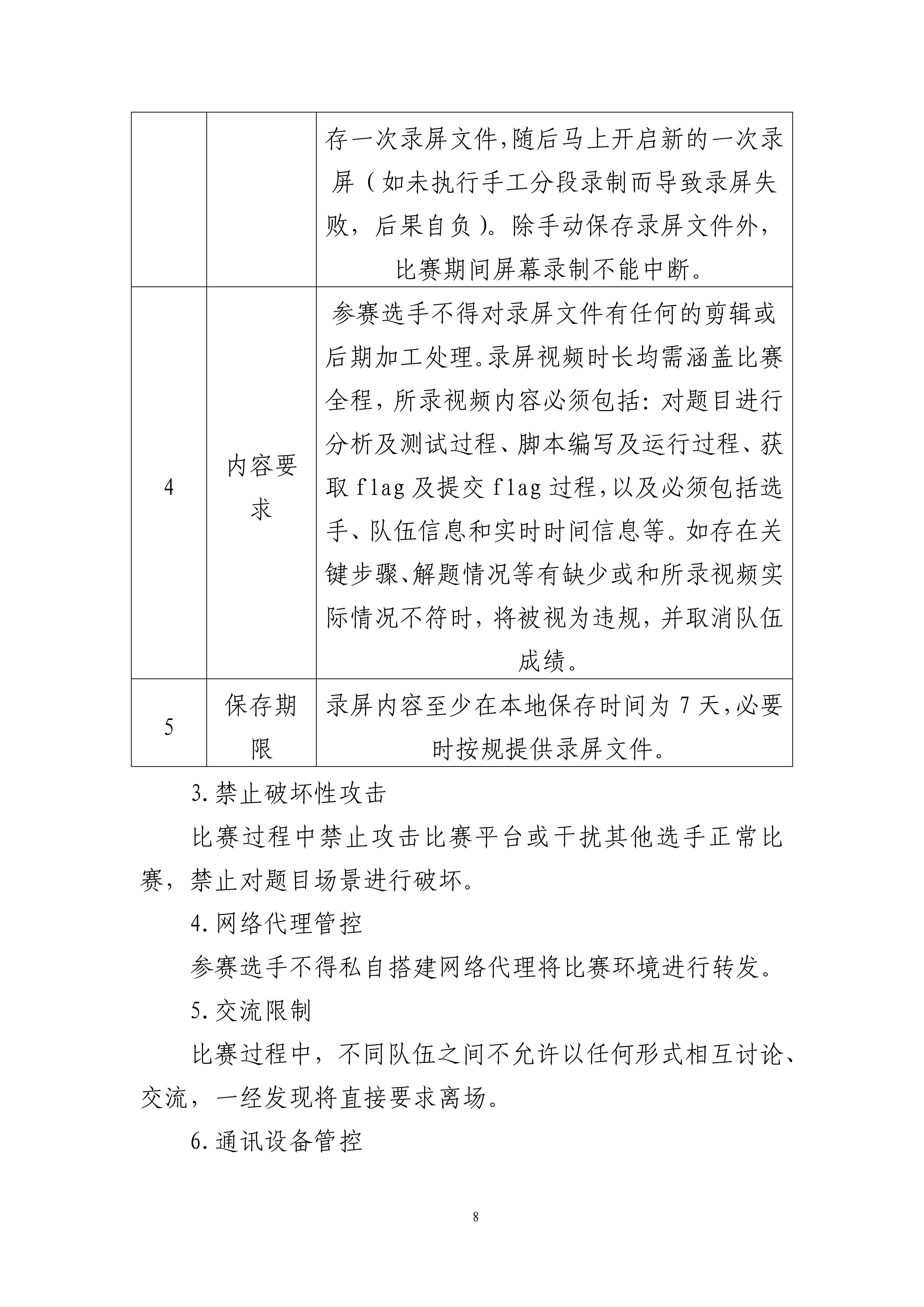 福建省第一届&ldquo;闽盾杯&rdquo;网络安全职业技能竞赛技术文件_10
