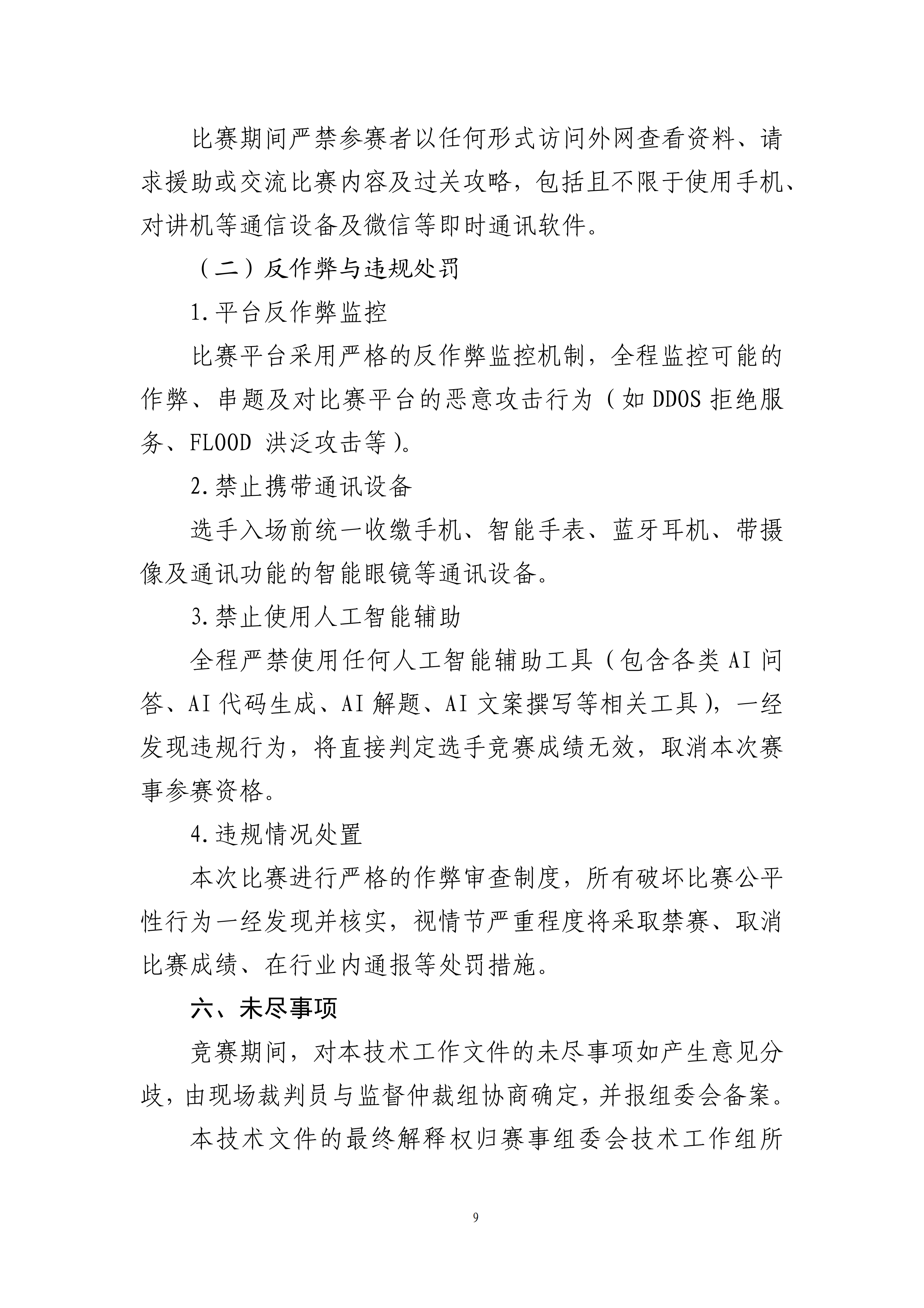 福建省第一届&ldquo;闽盾杯&rdquo;网络安全职业技能竞赛技术文件_11