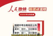 福建辟谣榜6月合集