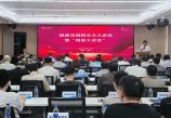 网络数据合规管理与安全治理——省委网信办举办第八期福建省网络安全大讲堂暨“闽盾大讲堂”