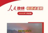福建辟谣榜7月合集