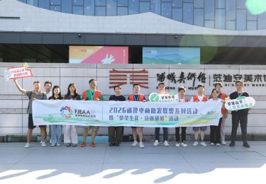 梦笔生花处，好物正出山！2026年福建电商助农联盟系列活动首站走进南平浦城