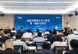 移动应用合规管理和个人信息保护——第十期福建省网络安全大讲堂暨“闽盾大讲堂”